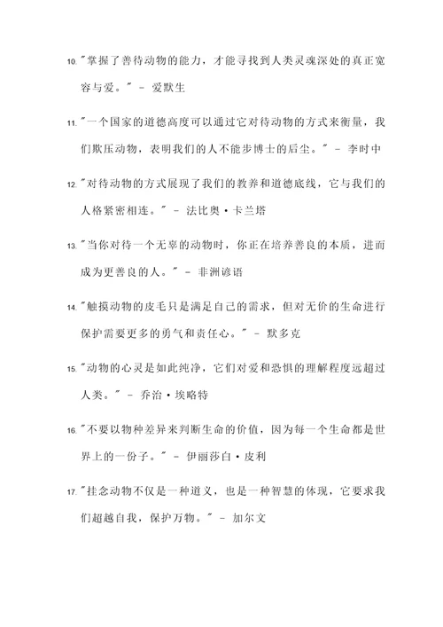 关于挂念动物的名言警句