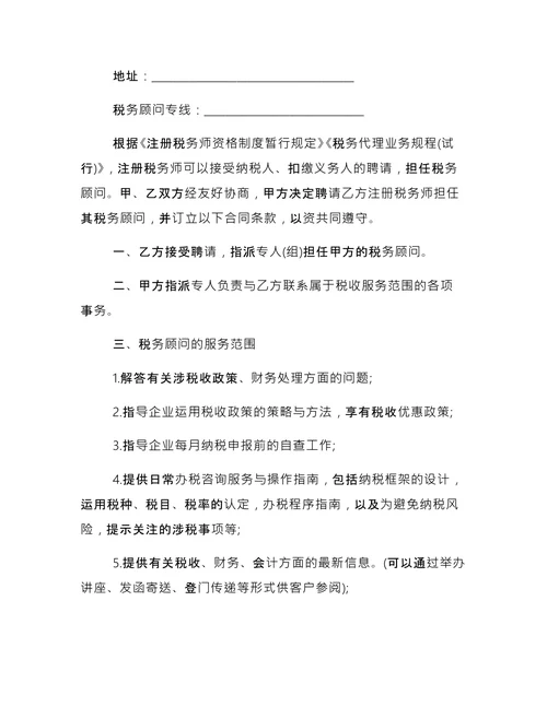 简单的税务代理合同