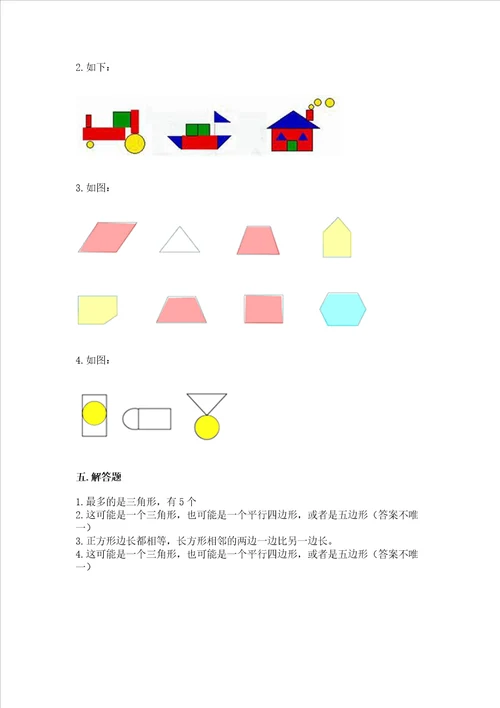 北京版一年级下册数学第五单元 认识图形 考试试卷重点班