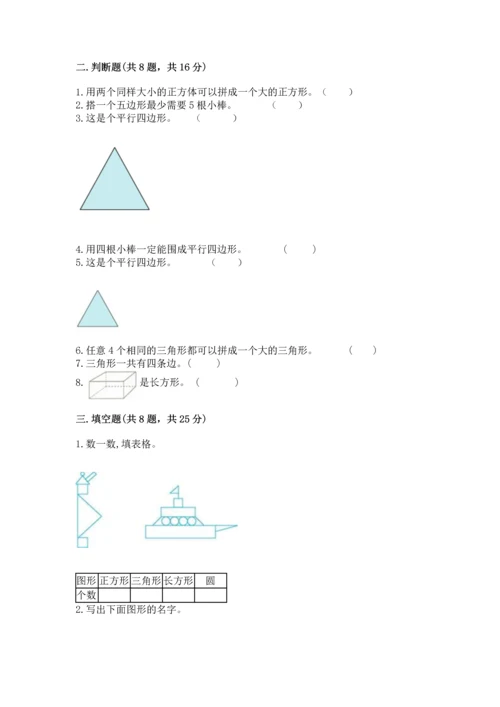 冀教版二年级下册数学第五单元 四边形的认识 测试卷附答案【培优a卷】.docx