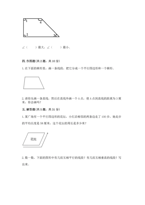 北京版四年级下册数学第三单元 平行与相交 测试卷带答案（达标题）.docx
