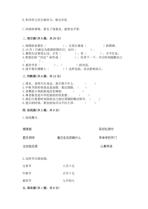 部编版二年级上册道德与法治《期中测试卷》附参考答案【黄金题型】.docx