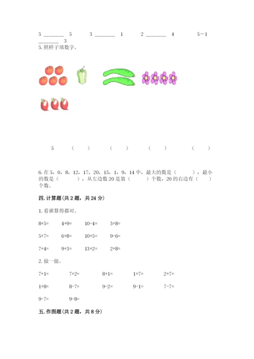 北师大版一年级上册数学期末测试卷【最新】.docx