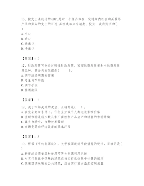 2024年咨询工程师之宏观经济政策与发展规划题库【轻巧夺冠】.docx