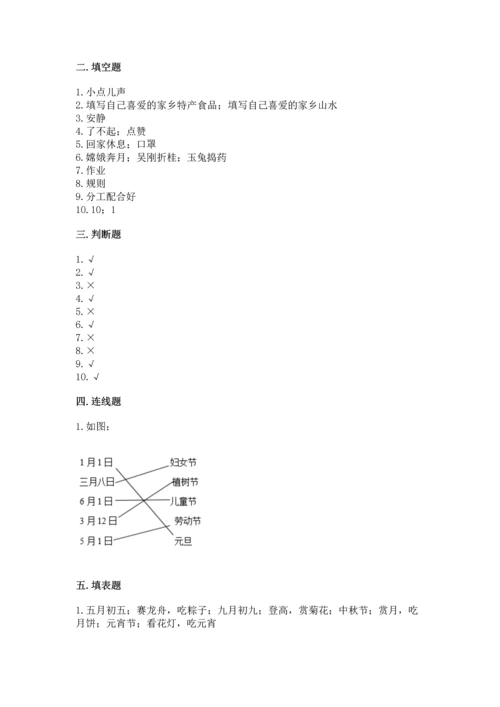 部编版二年级上册道德与法治期末测试卷精编.docx