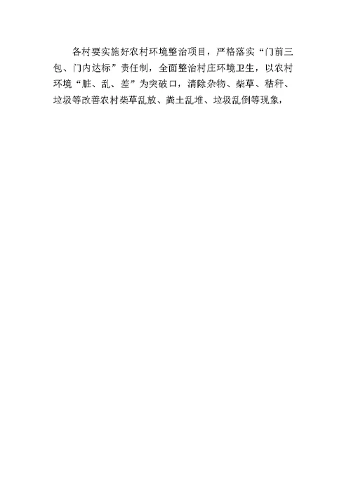 XX年农村环境综合整治工作方案
