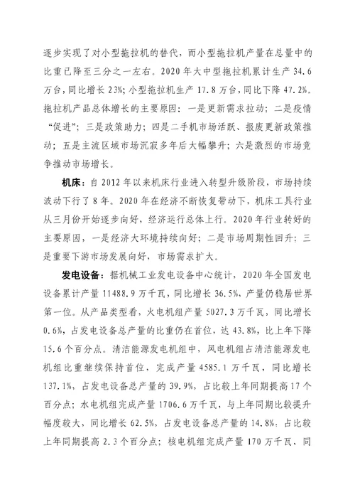 2020年度中国机械工业经济运行报告