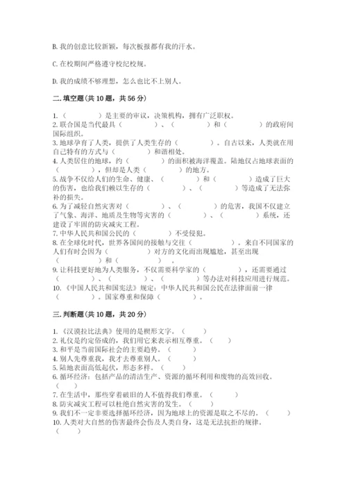部编版六年级下册道德与法治期末测试卷及完整答案（各地真题）.docx