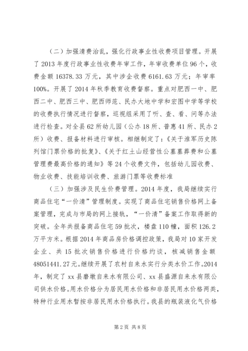 县物价局年度工作报告材料.docx