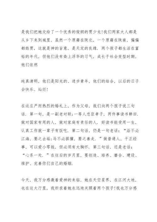 父亲在女儿婚礼上交接上的讲话稿.docx