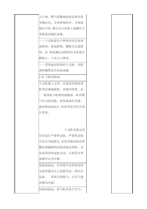 煤气柜、加压站、混合站安全检查表.docx