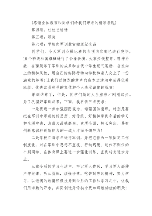 军训会操主持词五篇范文.docx