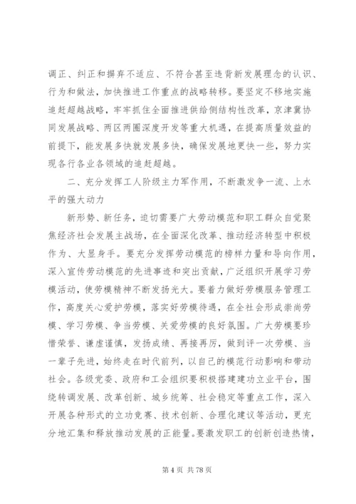 庆五一劳模表彰大会上的致辞范文12篇.docx