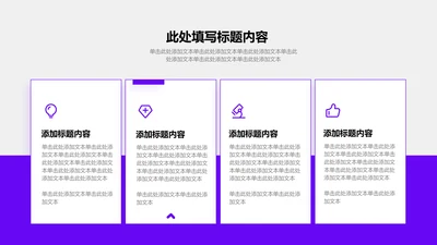 关系页-紫色简约风4项并列关系图