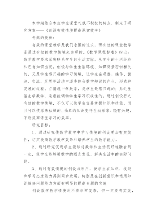 小学数学教师总结-教师工作总结.docx