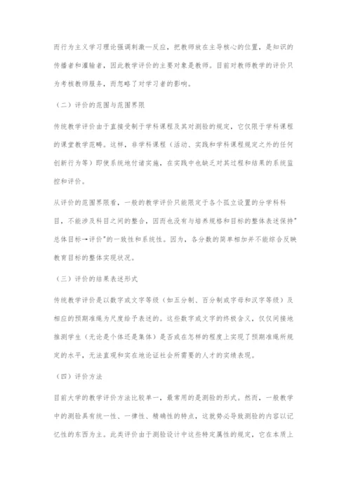 促进学生发展的教学评价原则.docx