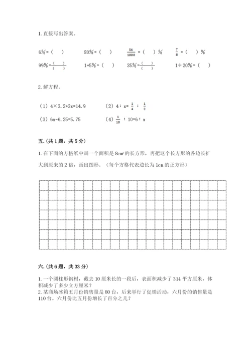 西师大版六年级数学下学期期末测试题【夺冠系列】.docx