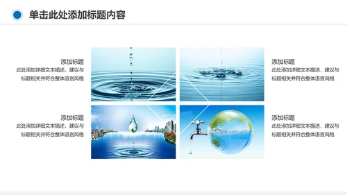 保护环境节约用水绿色环保污水处理PPT