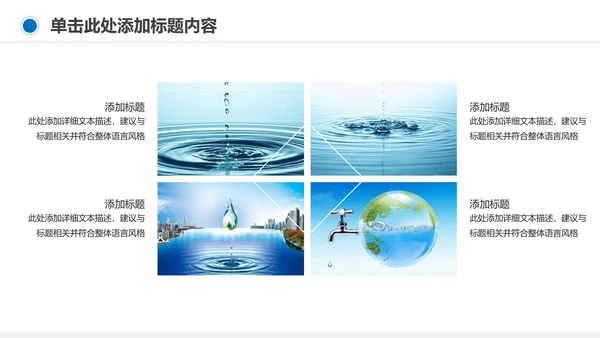 保护环境节约用水绿色环保污水处理PPT