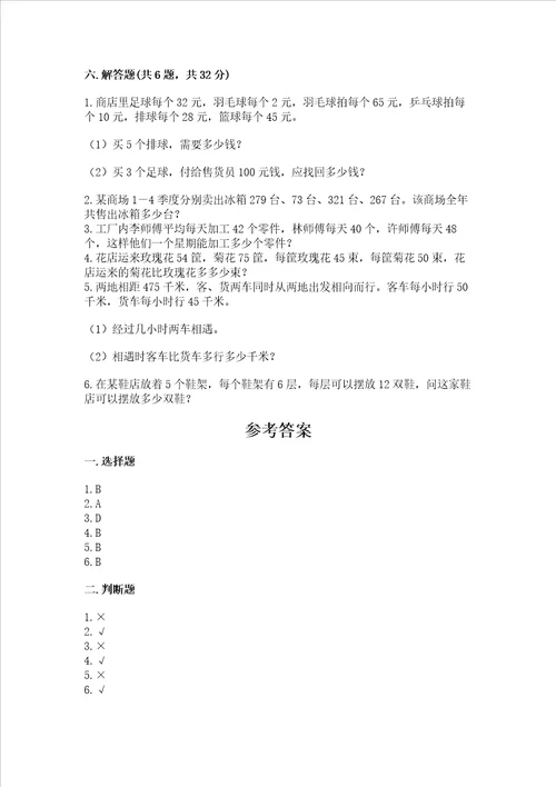 北师大版四年级上册数学期末测试卷附答案a卷