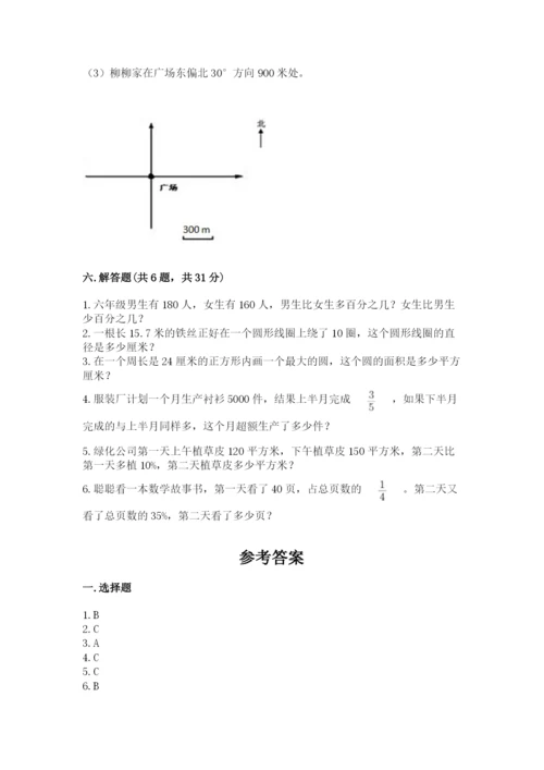 小学数学六年级上册期末卷（考点梳理）word版.docx