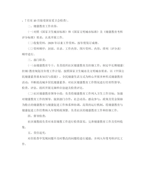 精编之社区健康教育工作计划范文4.docx