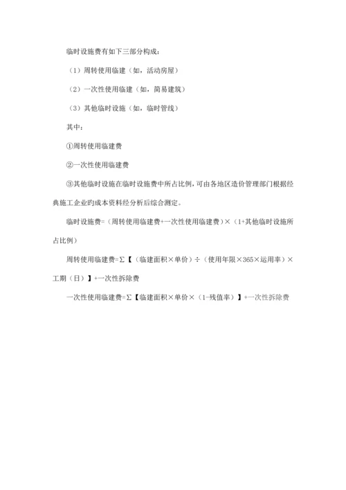 安全文明施工费定义.docx