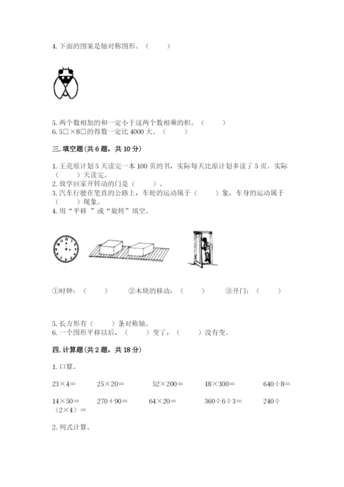 北师大版数学三年级下册期中测试卷附参考答案（典型题）.docx