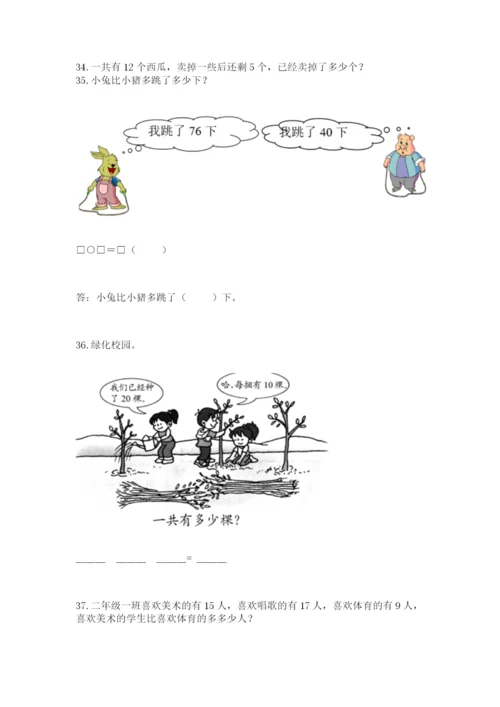 小学一年级下册数学应用题100道【能力提升】.docx