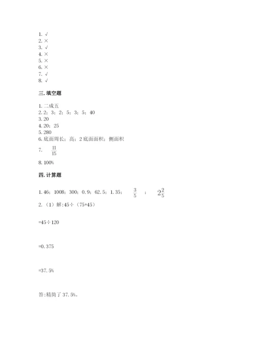 北京版六年级下册数学期中测试卷有完整答案.docx