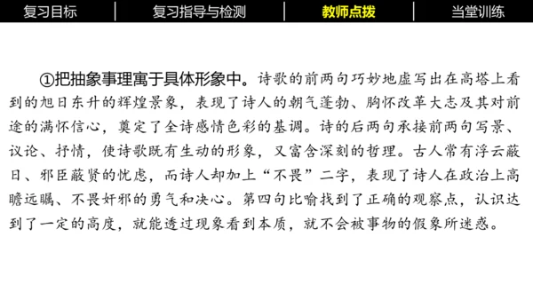 七年级下册语文复习专题三：课内古诗词 课件