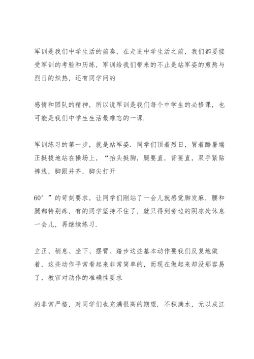 初中生军训心得体会700字范文【五篇】.docx