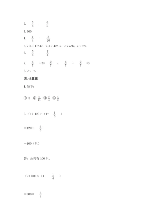 冀教版五年级下册数学第六单元 分数除法 测试卷完整.docx