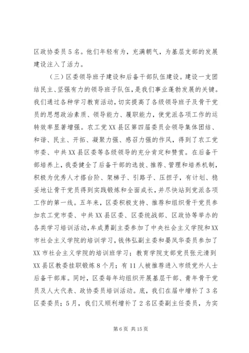 民主党派委员会工作报告.docx