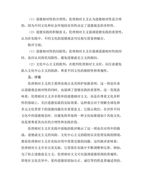 伦理相对主义的辩护与批评