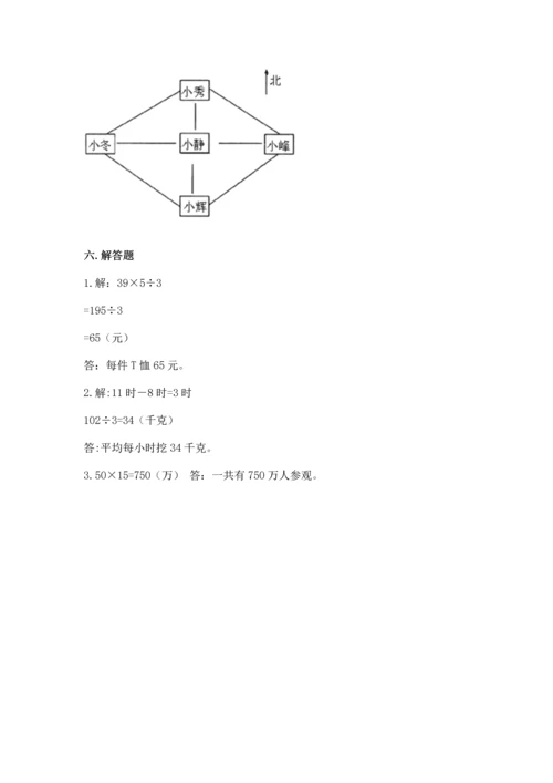 小学数学三年级下册期末测试卷（a卷）word版.docx