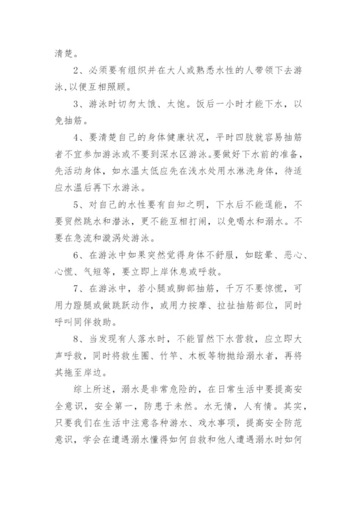 幼儿园防溺水国旗下的讲话稿.docx