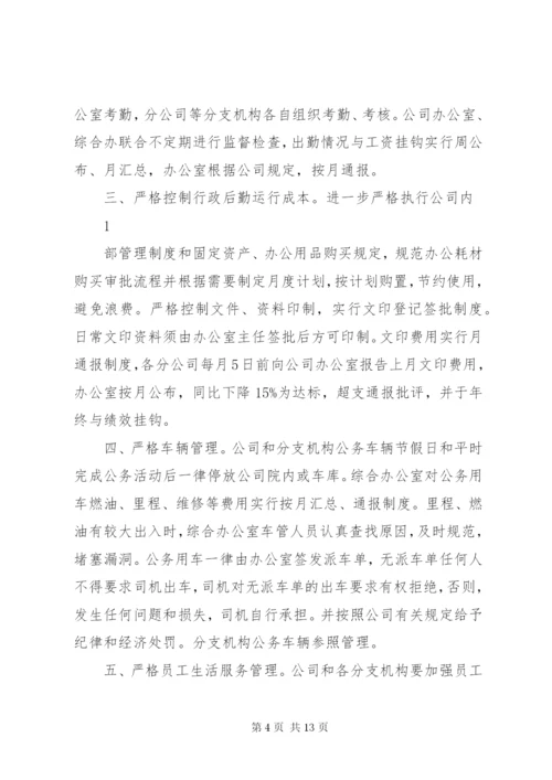 关于进一步严肃工作纪律,加强考勤管理工作的.docx