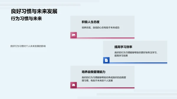 生活行为习惯讲座