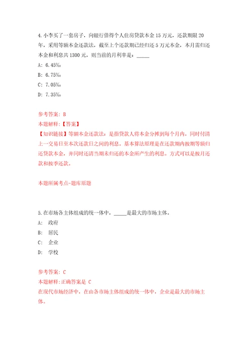 2022年01月2022江西抚州市黎川县第一批事业单位公开招聘高素质人才43人模拟卷第9版