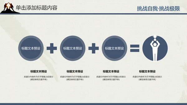 户外登山户外拓展健身运动PT模板