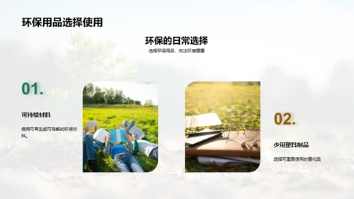 绿色生活从我做起