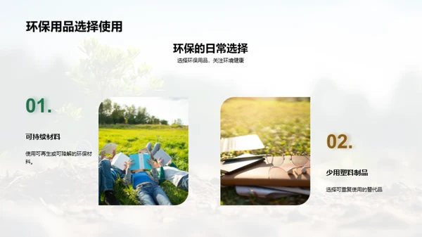绿色生活从我做起