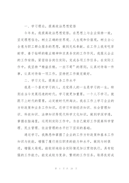 2022年企业领导年终述职报告范文.docx