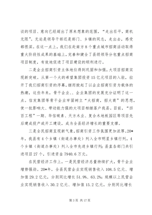 县招商引资民营经济工作会讲话.docx
