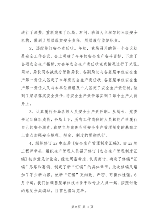 电业局上半年安全工作总结与下半年工作计划 (2).docx