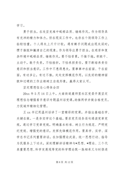 坚定理想信念心得体会 (2).docx