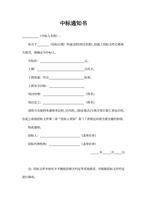 中标通知书