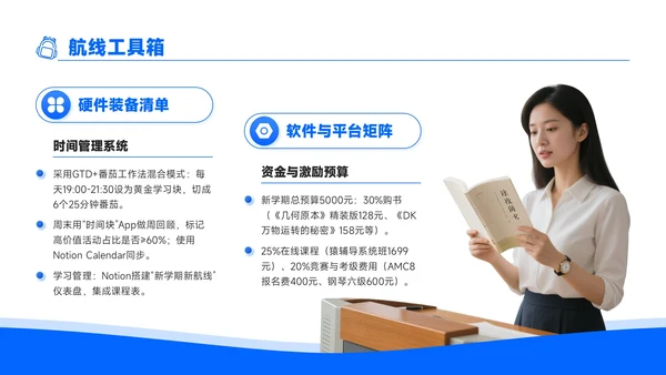 蓝色商务风开学季新学年规划新学期新航线PPT模板