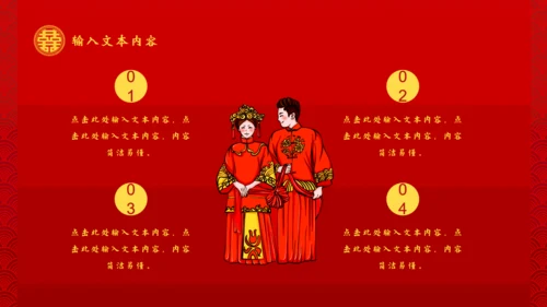 传统中式婚礼活动策划通用PPT模板